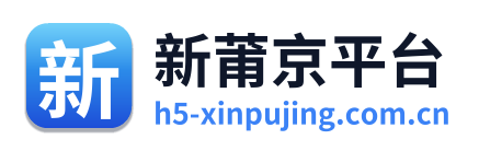 新莆京平台